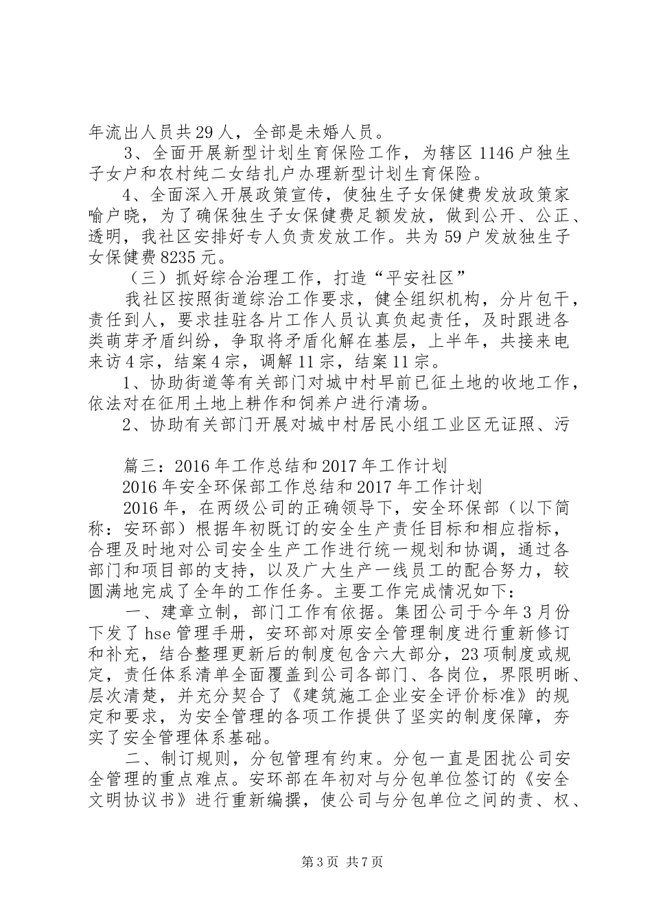 篇一：社区居委会XX年工作总结暨XX年工作计划_第3页