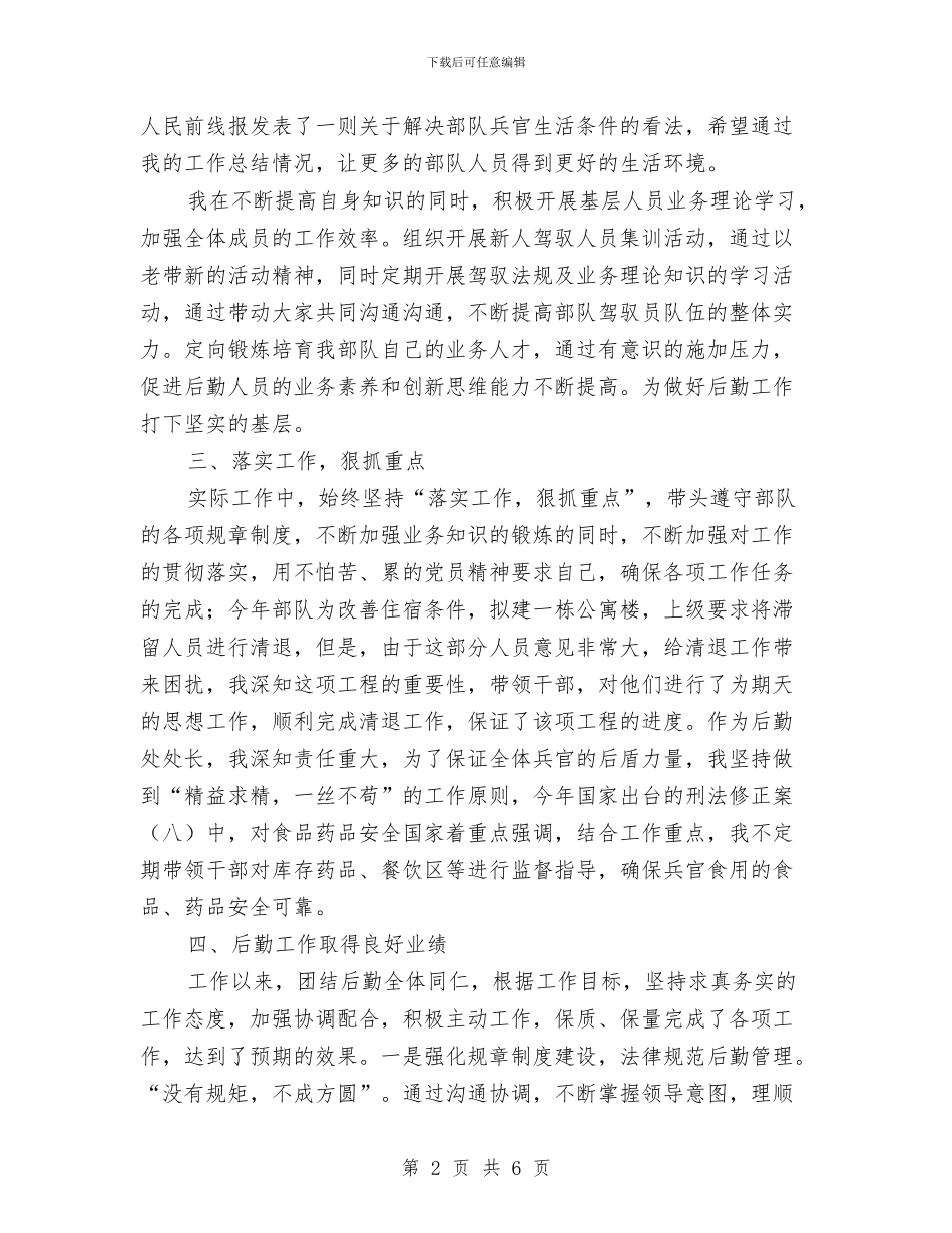 后勤处处长年终述职报告与后勤工作上半年总结汇编_第2页