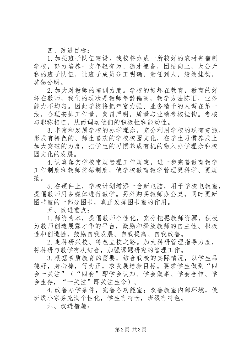 学校工作改进学年计划_第2页