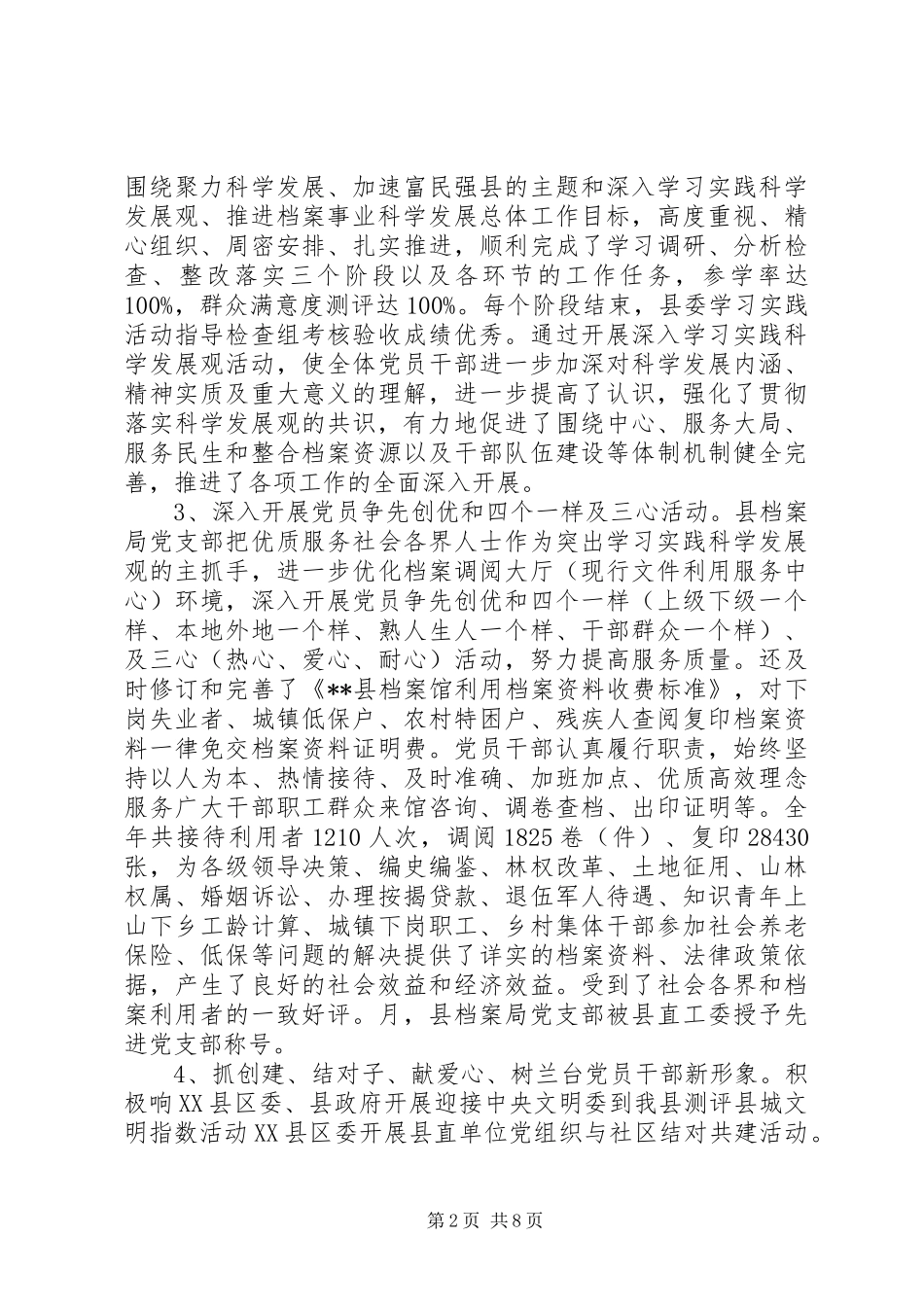 机关党支部XX年度的工作计划范文_第2页
