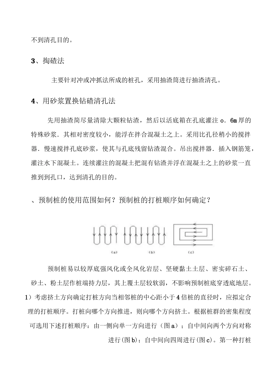 钻孔灌注桩清孔方法_第2页