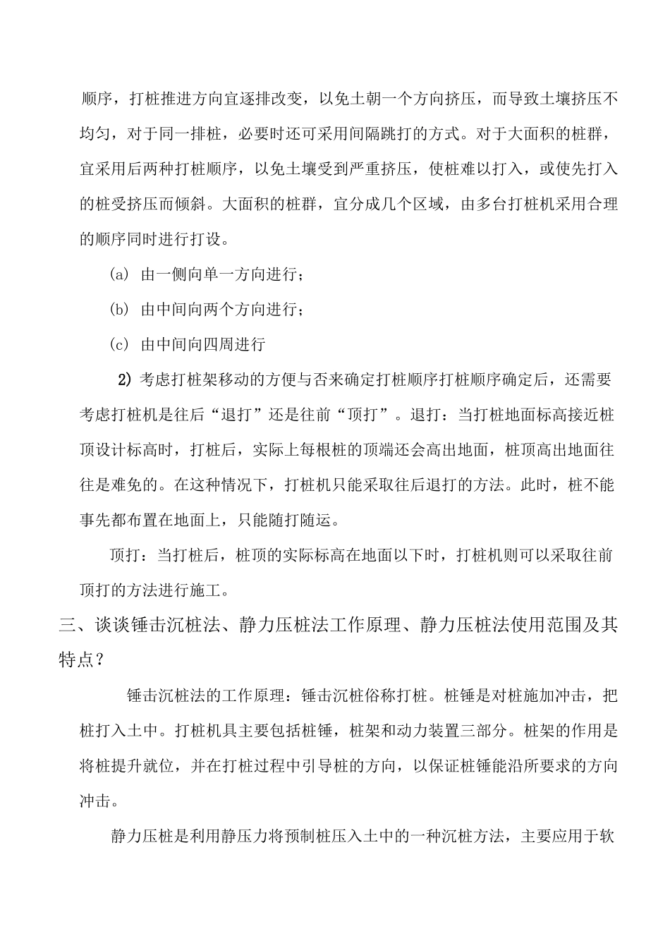 钻孔灌注桩清孔方法_第3页