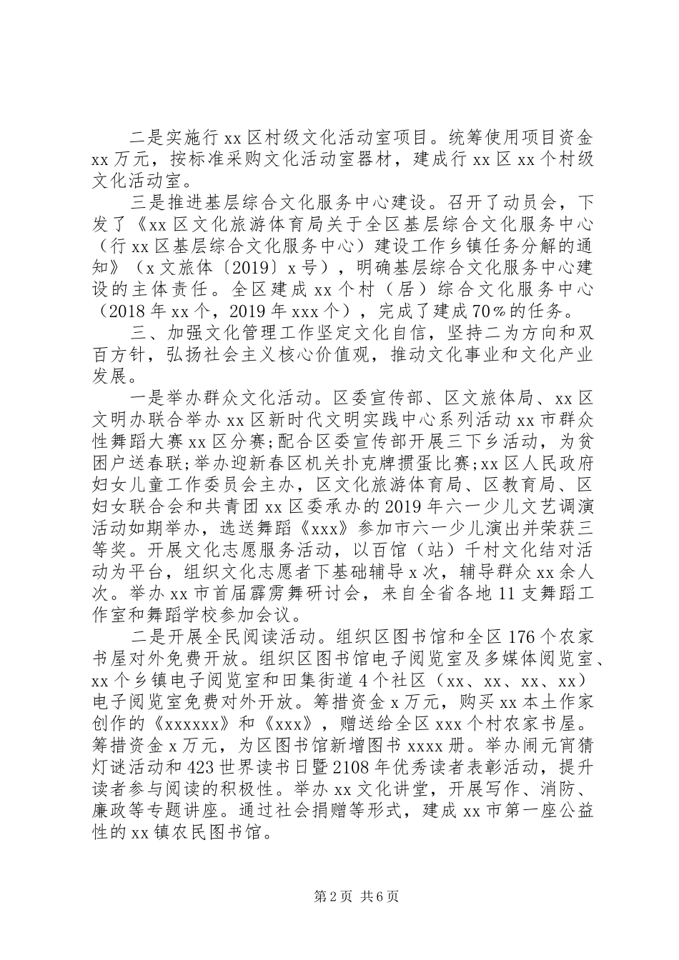 文旅体局XX年工作总结及XX年工作计划_第2页