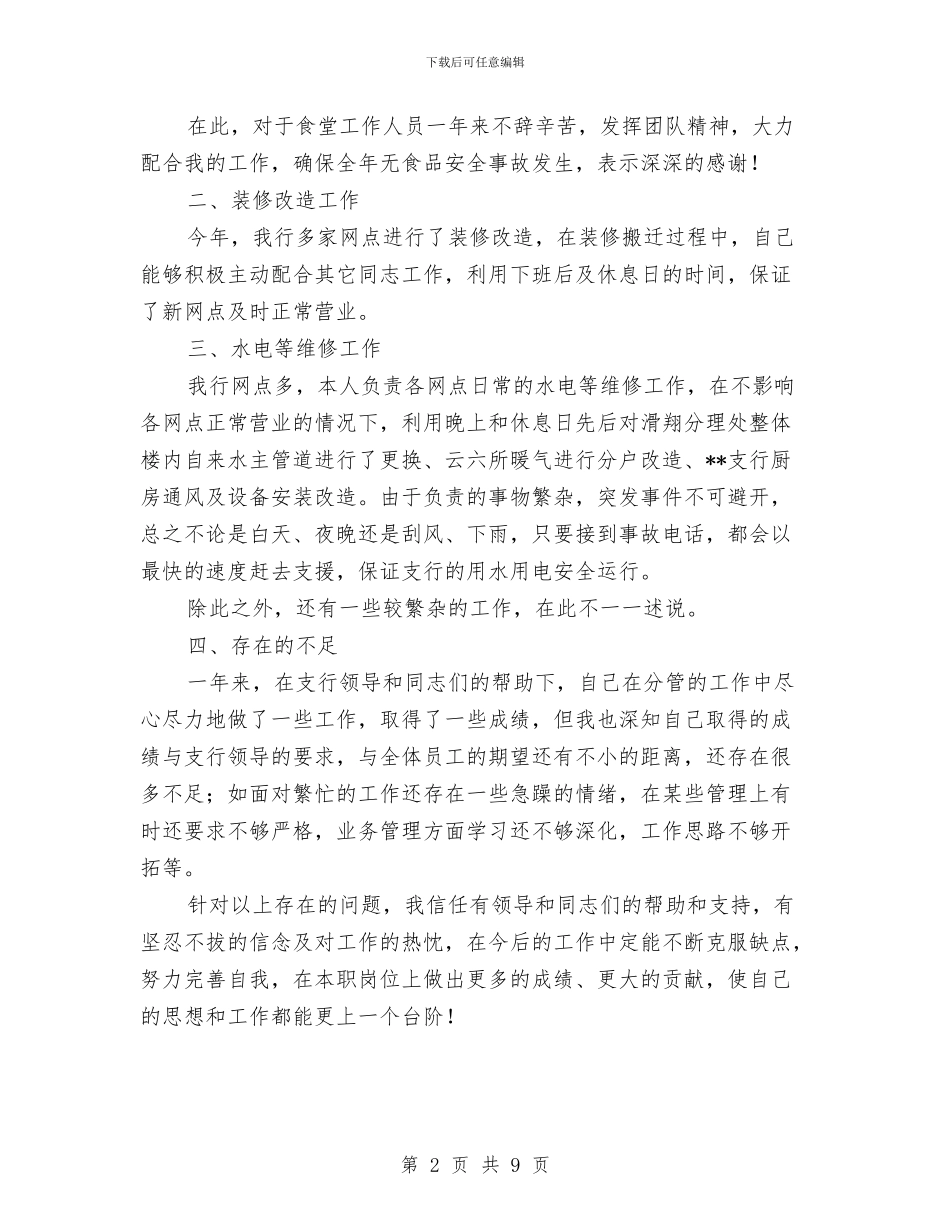 后勤工作个人总结与后勤工作年度总结汇编_第2页