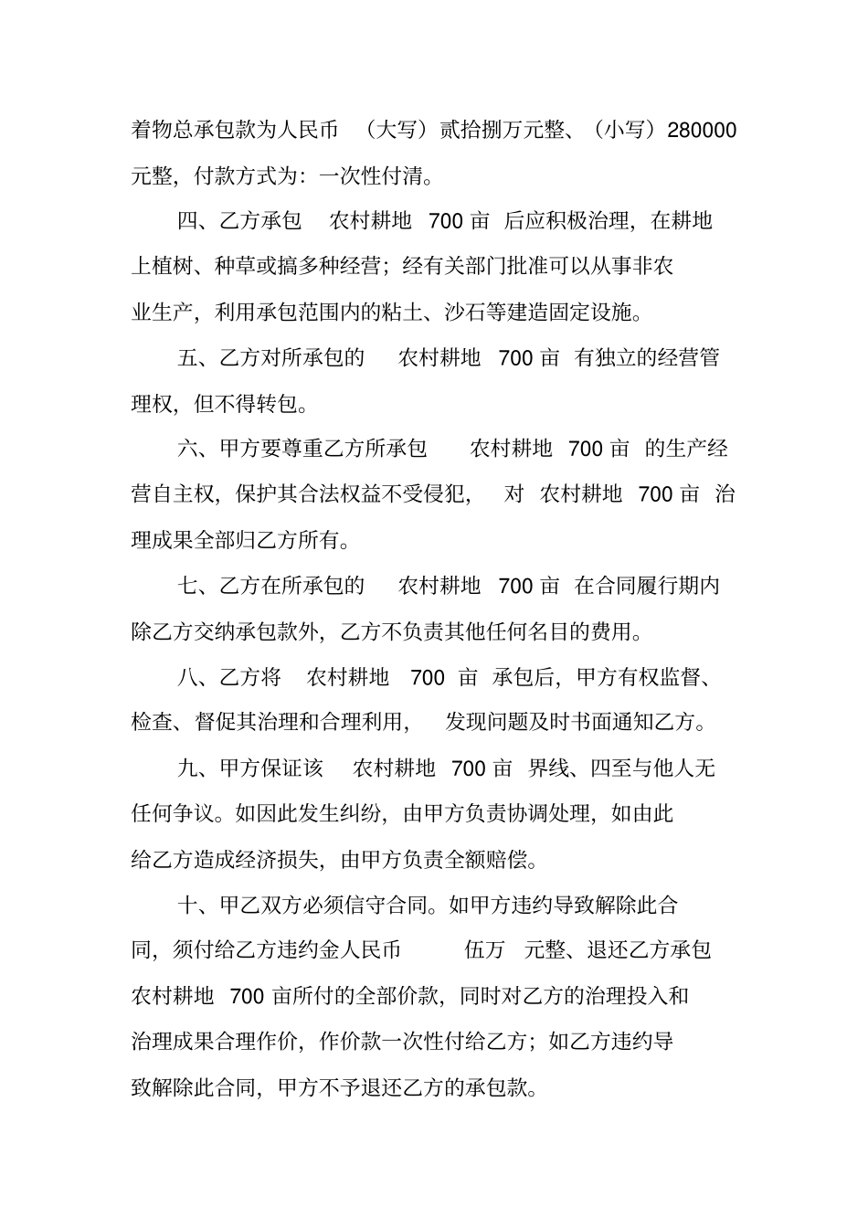 农村耕地承包合同_第2页