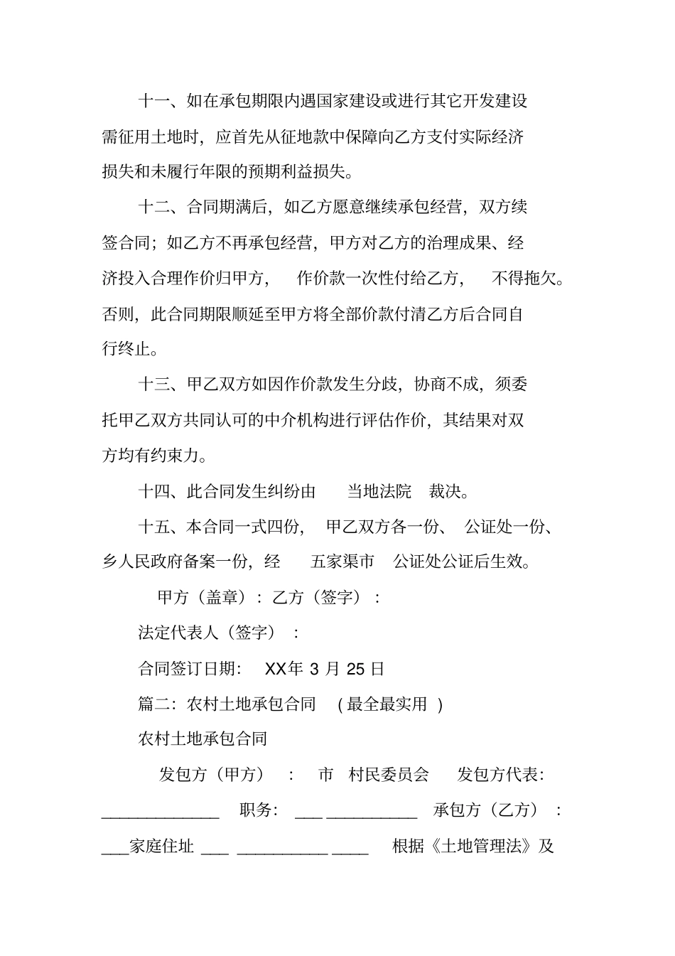 农村耕地承包合同_第3页