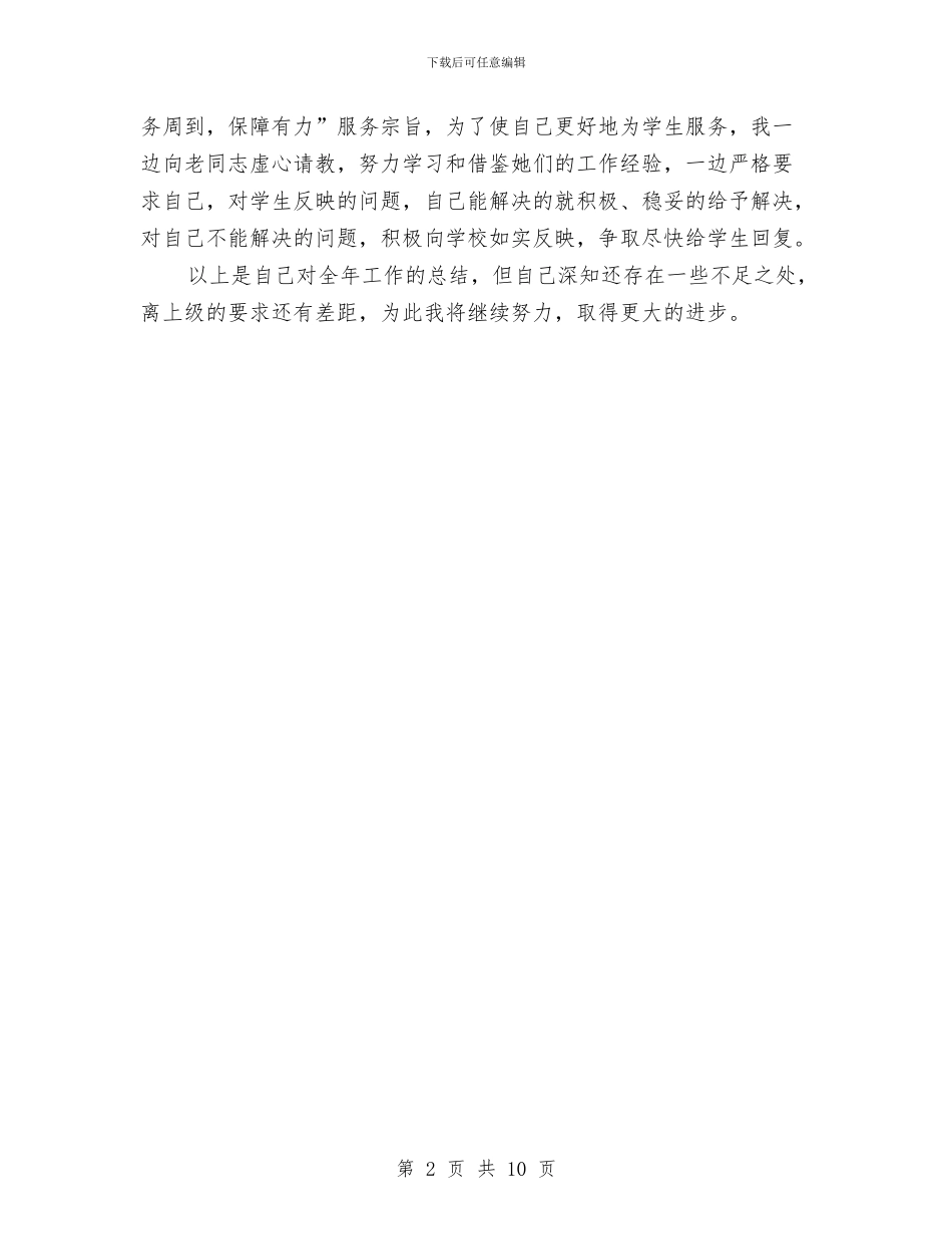 后勤工作个人总结范文与后勤工作年度总结范文汇编_第2页