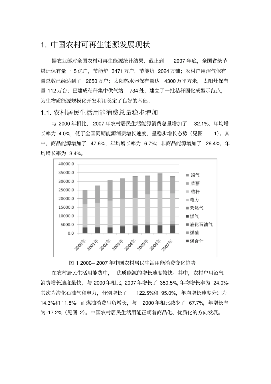 农村能源发展现状与趋势分析_第2页