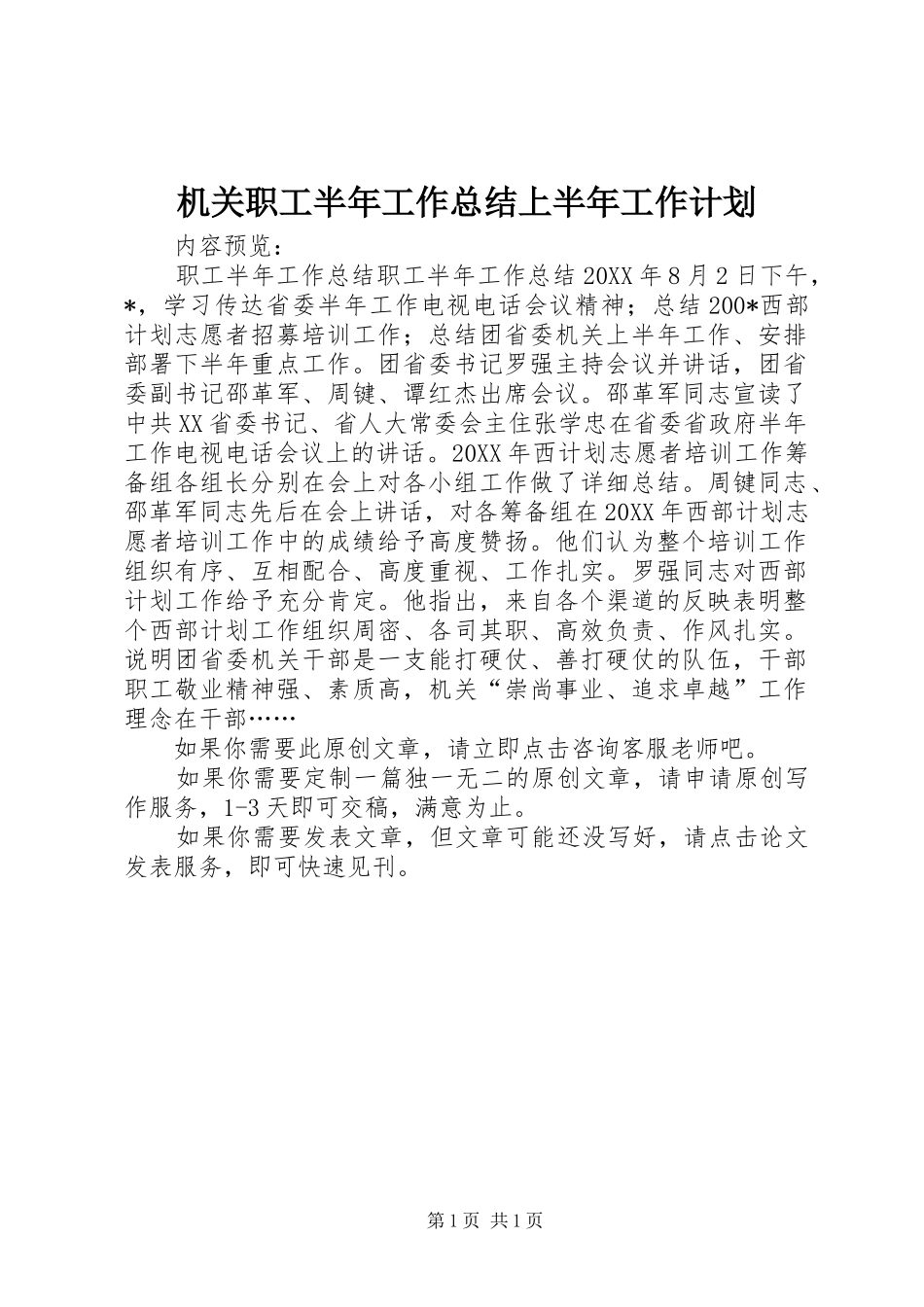 机关职工半年工作总结上半年工作计划_第1页