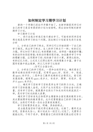如何制定学习期学习计划