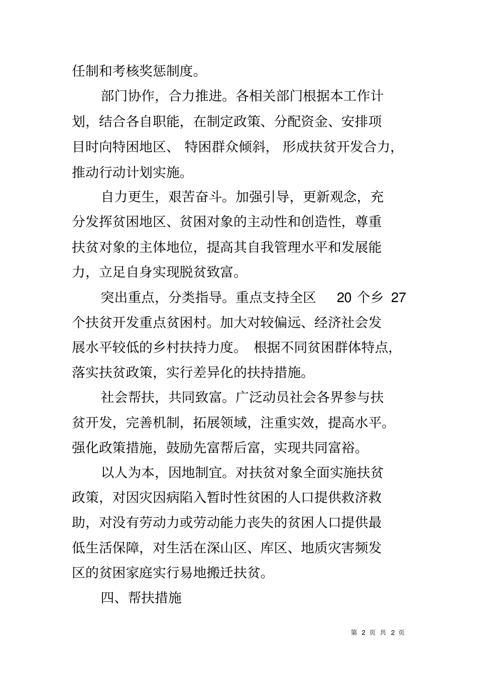 农村脱贫致富工作计划_第2页