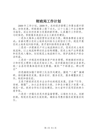财政局工作计划_1