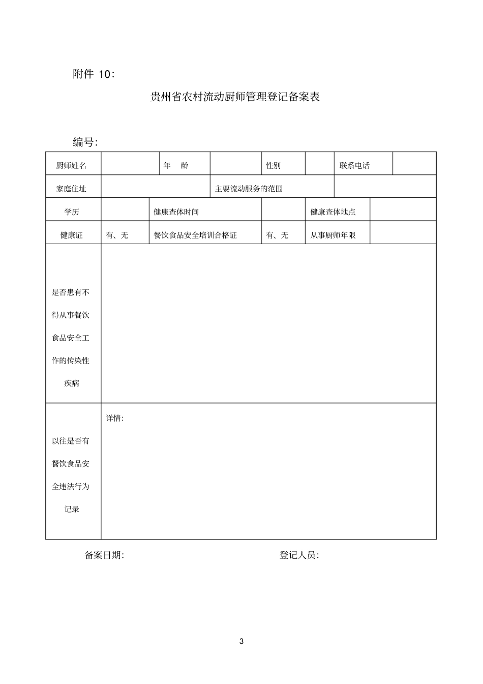 农村聚餐备案表_第3页