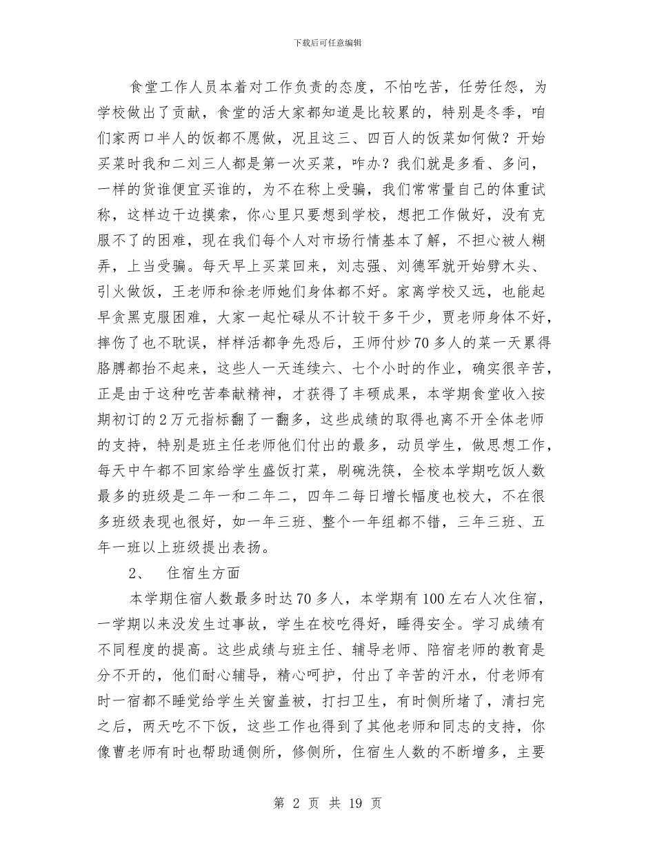 后勤工作年度总结范文与后勤服务中心2024年度工作总结汇编_第2页