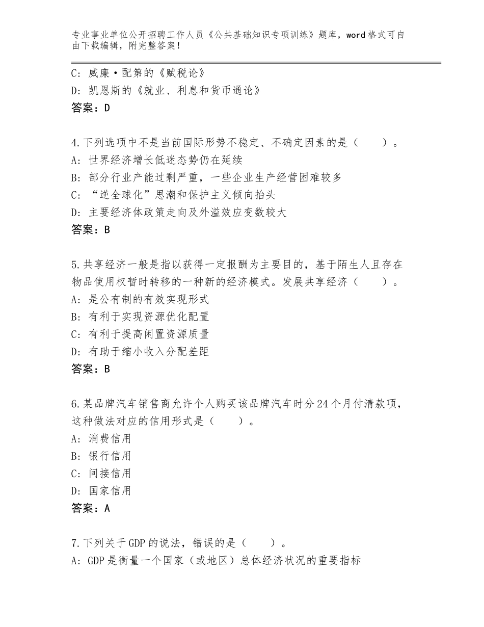 2024年湖南省茶陵县事业单位公开招聘工作人员《公共基础知识专项训练》题库带答案（B卷）_第2页