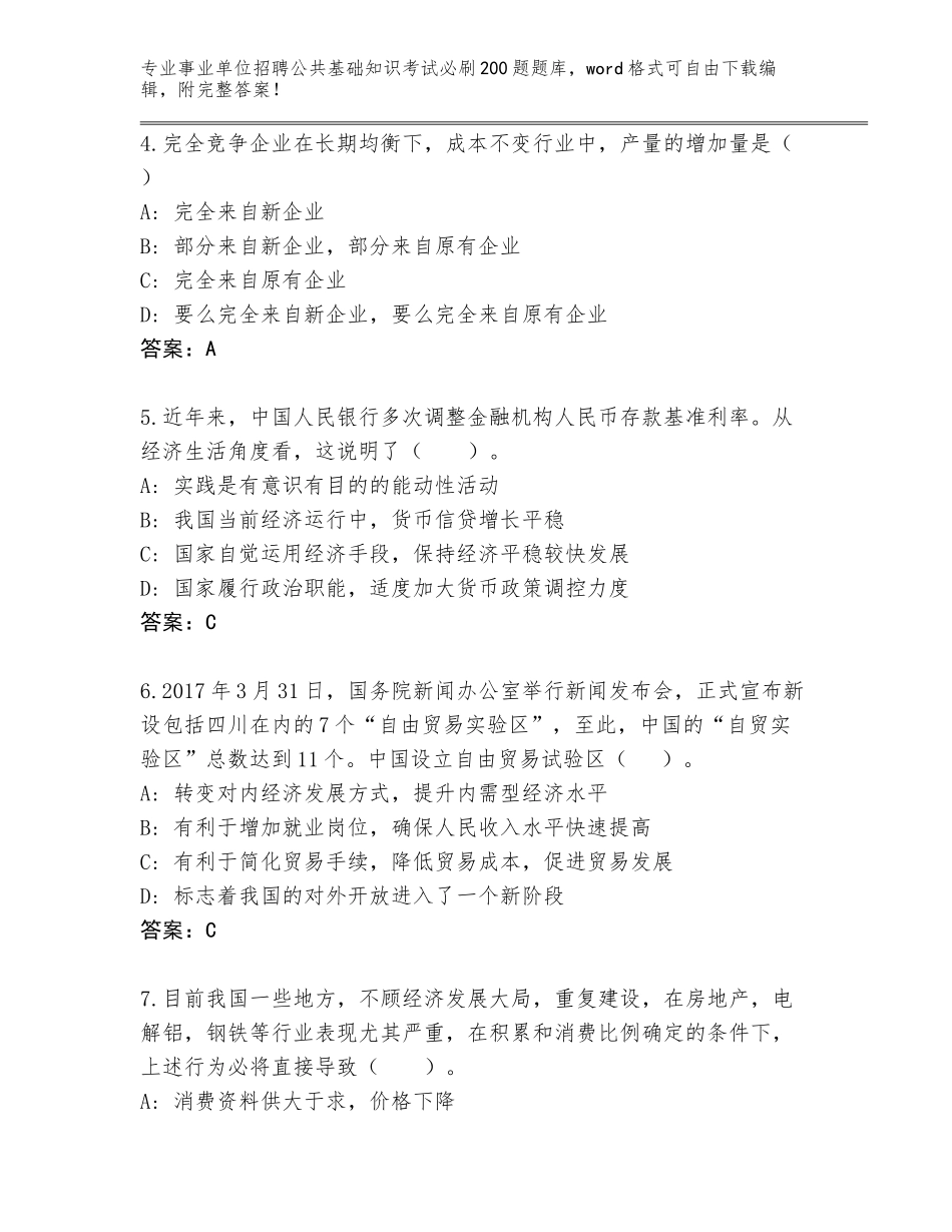 2024年黑龙江省事业单位招聘公共基础知识考试必刷200题题库附答案【培优A卷】_第2页