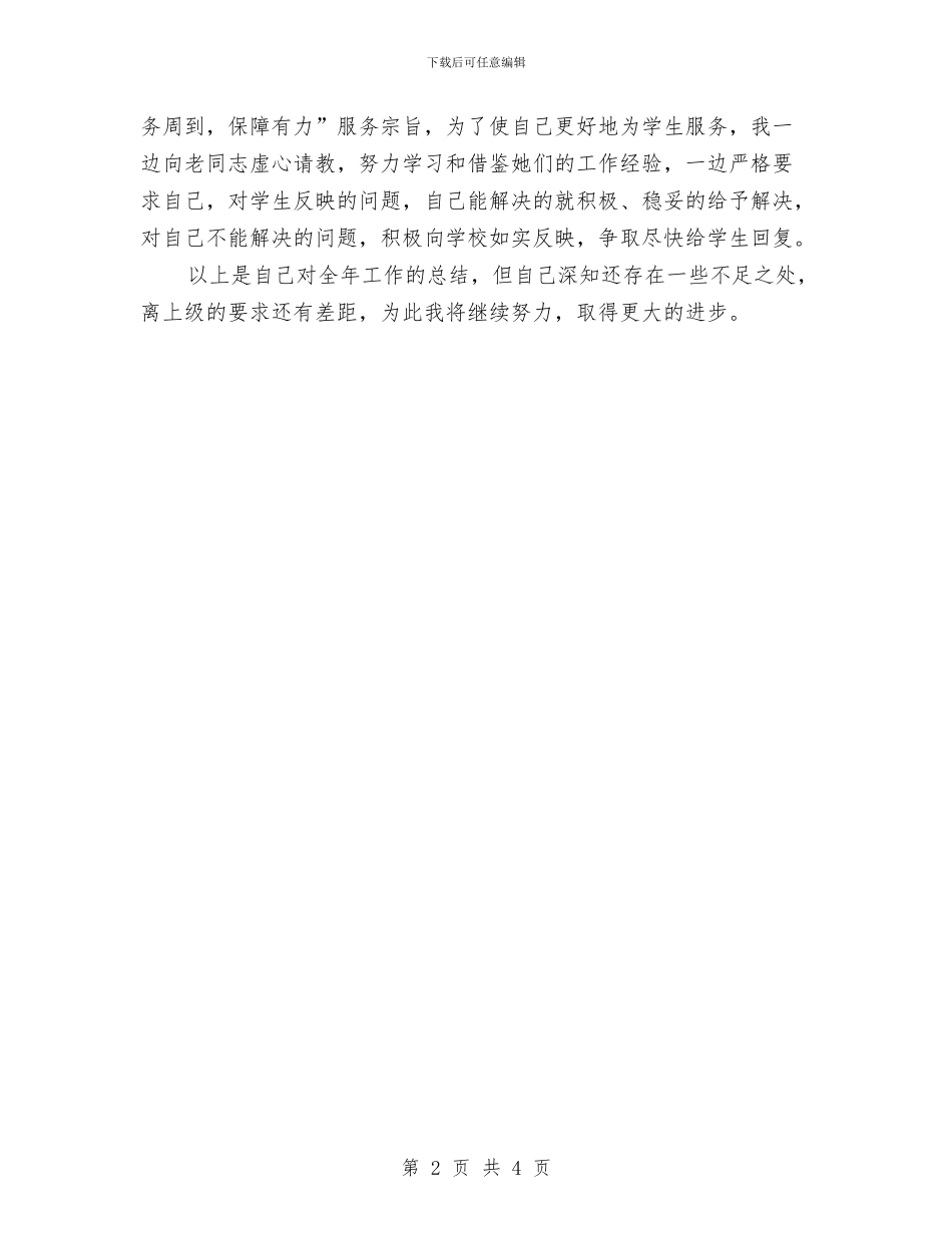 后勤工作年终总结与后勤年终工作总结报告汇编_第2页