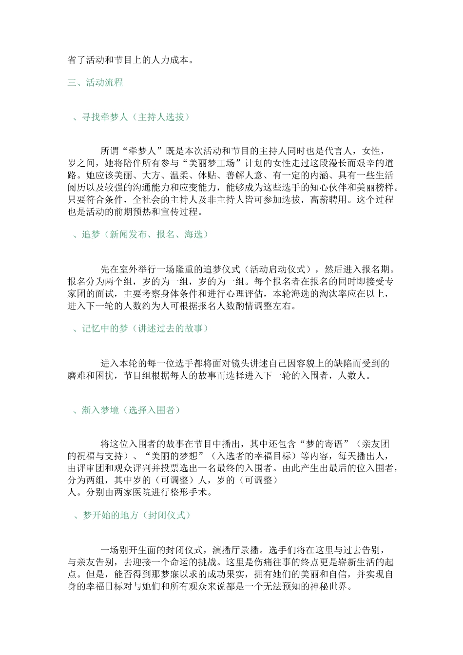 大型整形真人秀节目《美丽梦工场》策划方案._第3页