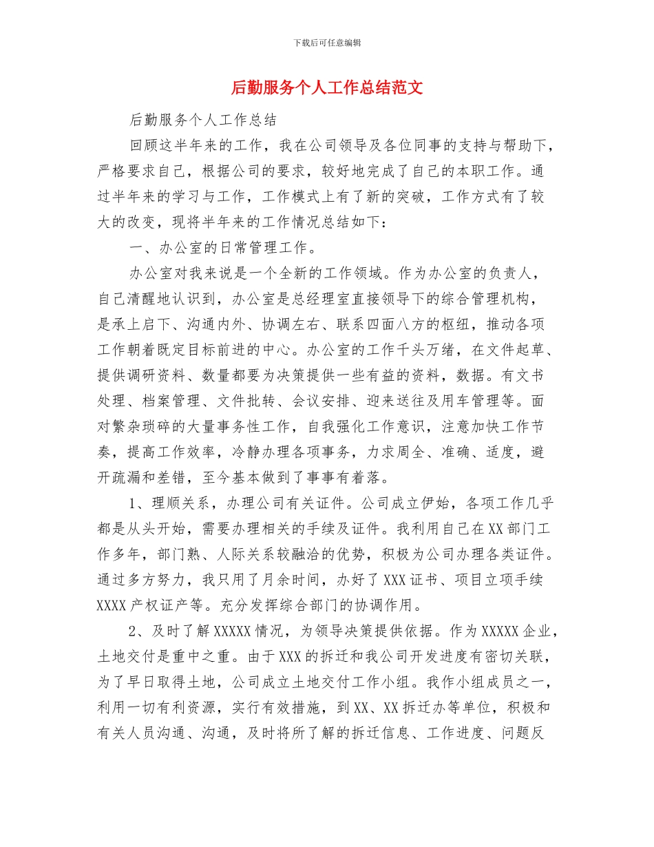 后勤工作个人总结范文与后勤服务个人工作总结范文汇编_第3页