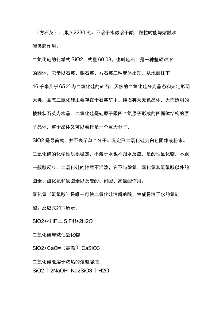 二氧化硅的工业化生产_第3页