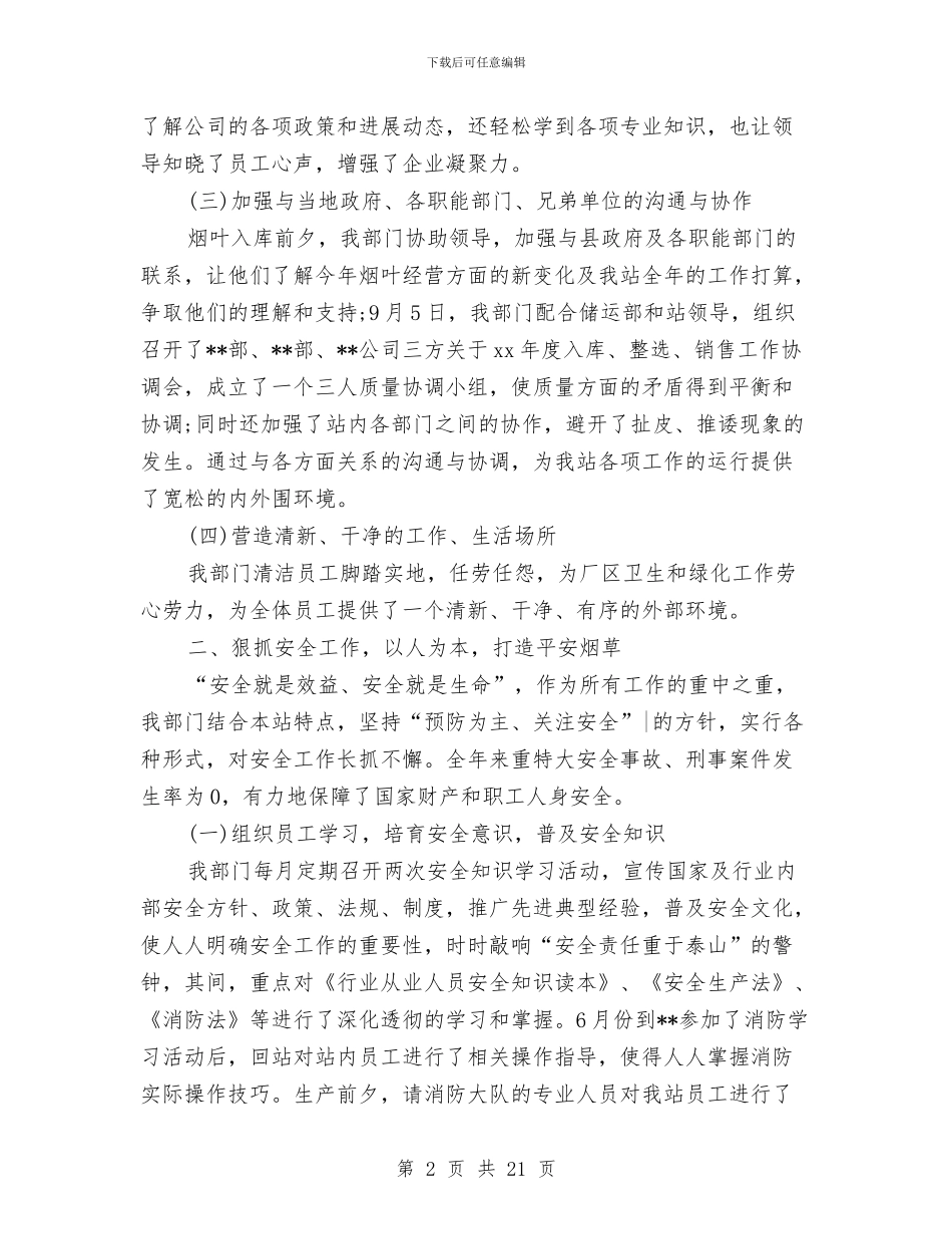 后勤工作总结模板4篇与后勤工作总结汇报汇编_第2页