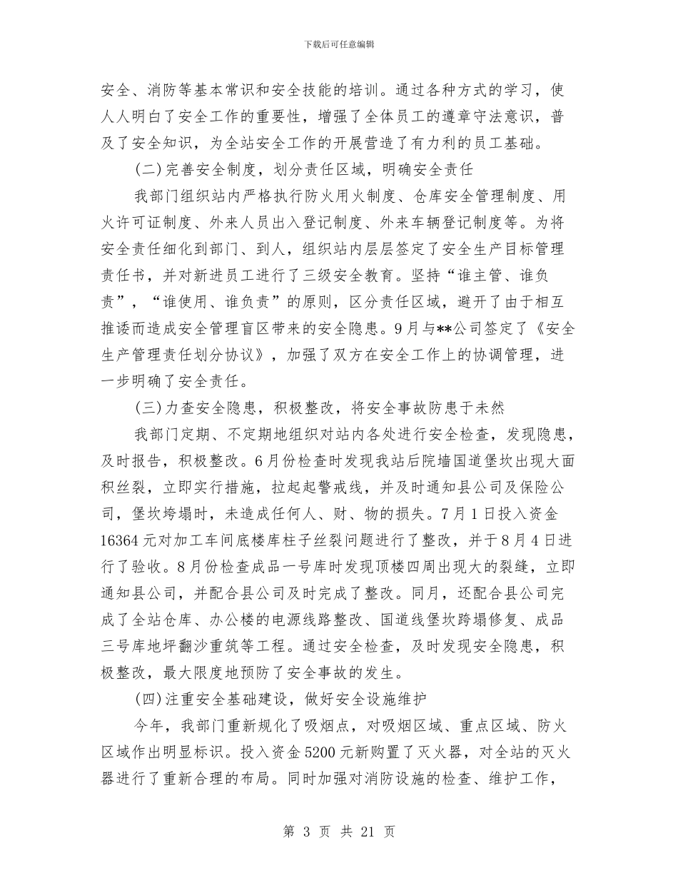 后勤工作总结模板4篇与后勤工作总结汇报汇编_第3页