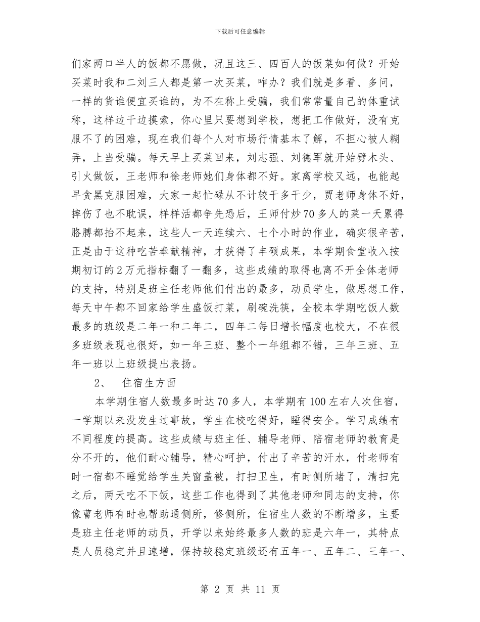 后勤工作年度总结范文与后勤工作总结工作总结汇编_第2页