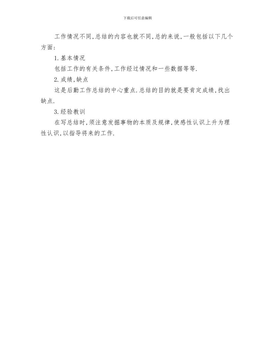 后勤工作总结格式与后勤工作总结格式参考汇编_第3页