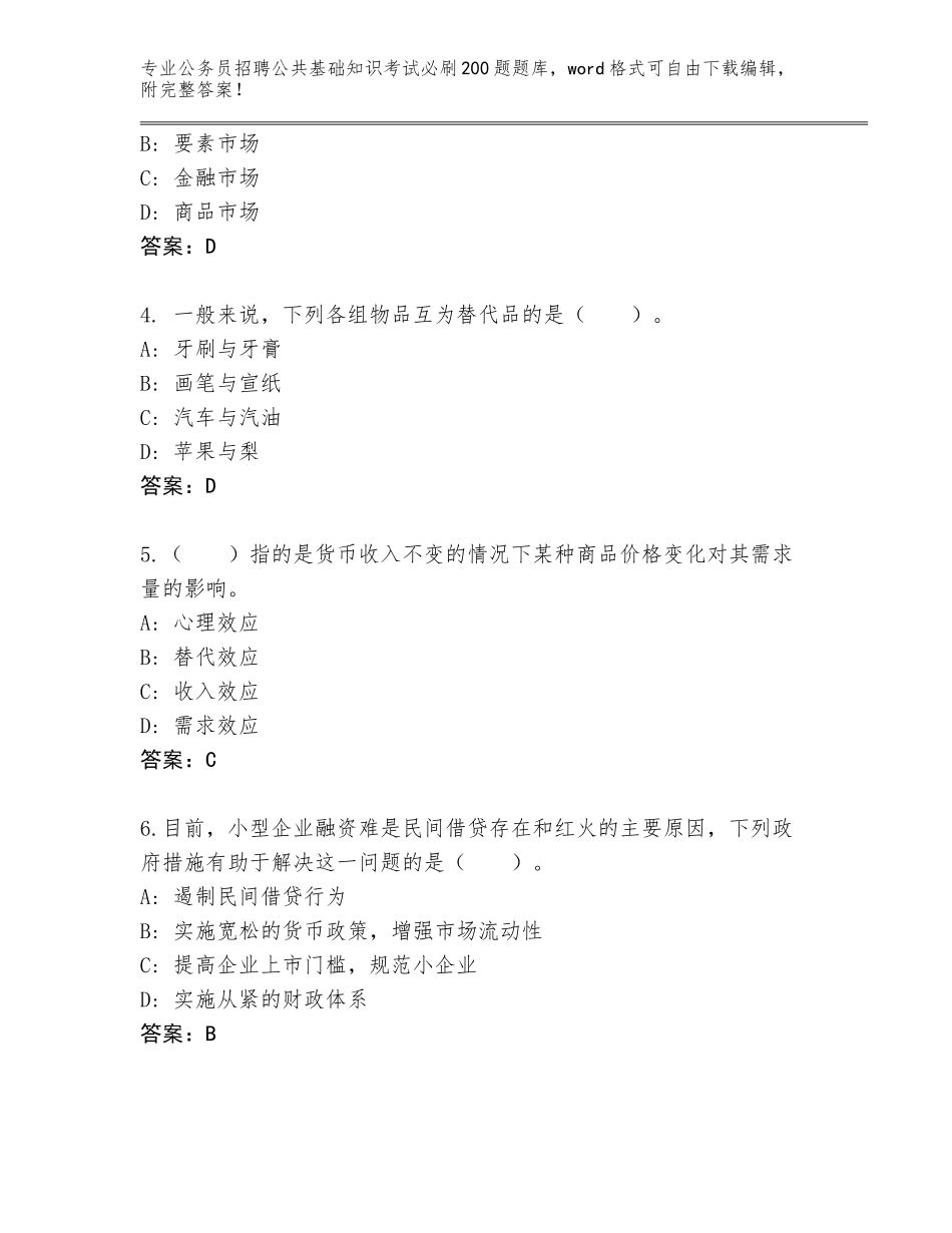 2024年安徽省全椒县公务员招聘公共基础知识考试必刷200题大全及答案【全国使用】_第2页