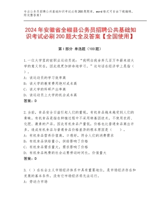 2024年安徽省全椒县公务员招聘公共基础知识考试必刷200题大全及答案【全国使用】