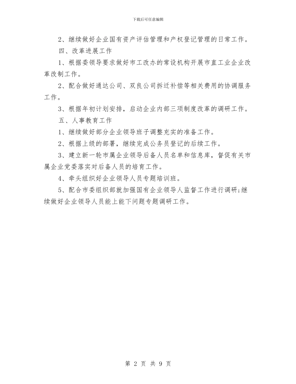 后勤工作计划书与后勤年度工作计划4篇汇编_第2页