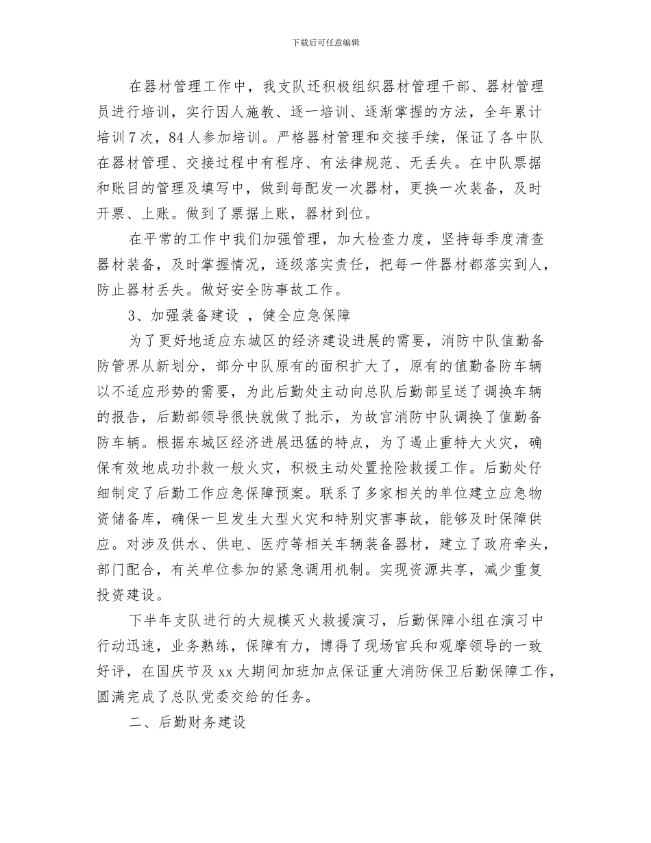 后勤工作总结格式与后勤工作总结汇报汇编_第3页