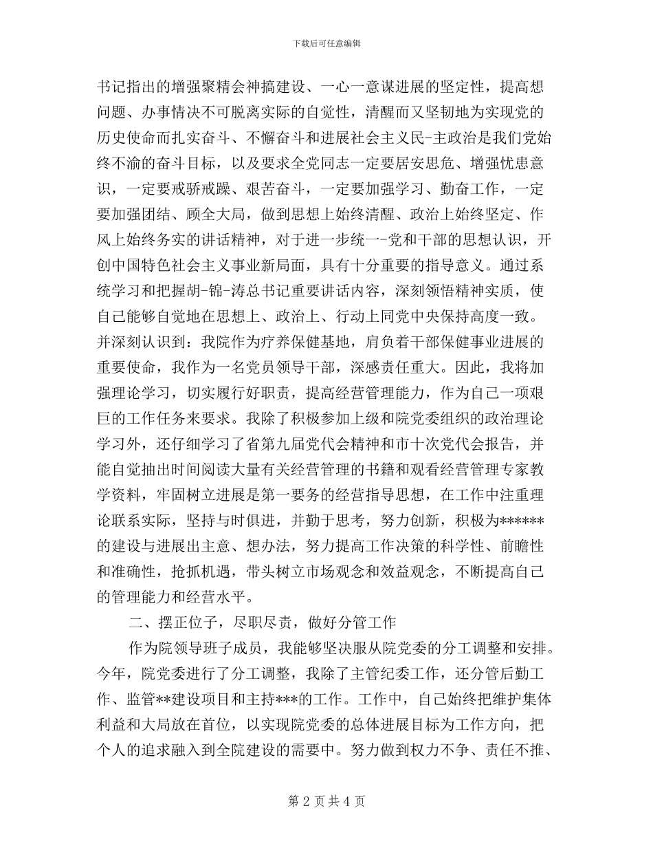 后勤干部生活会发言稿_第2页