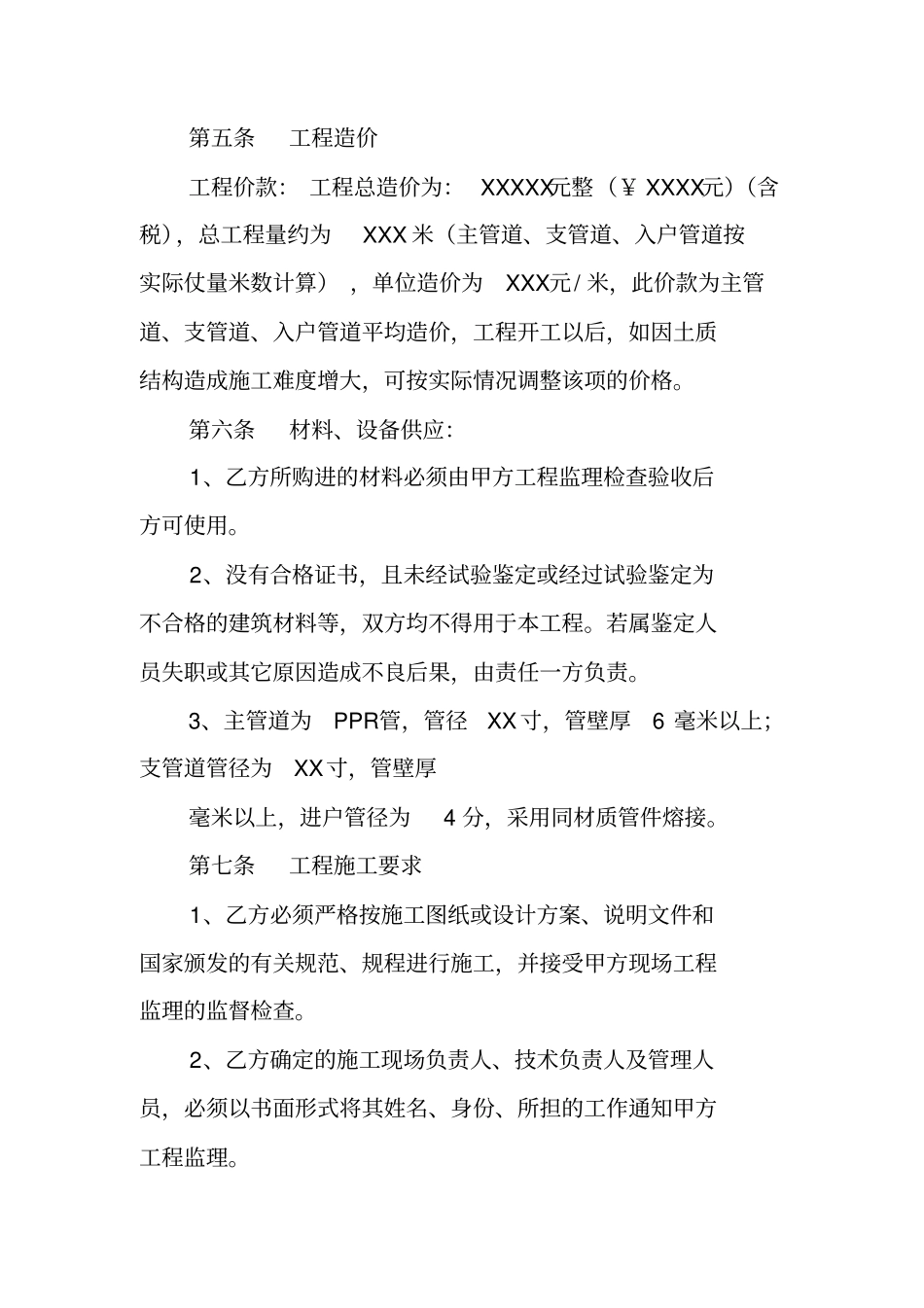 农村自来水收费承包合同_第2页