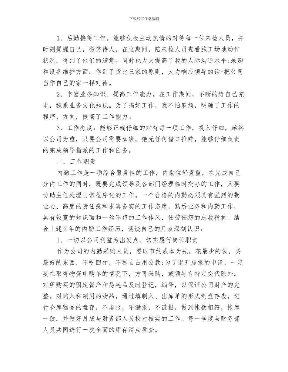 后勤年度工作总结与后勤年终工作总结3篇汇编_第3页