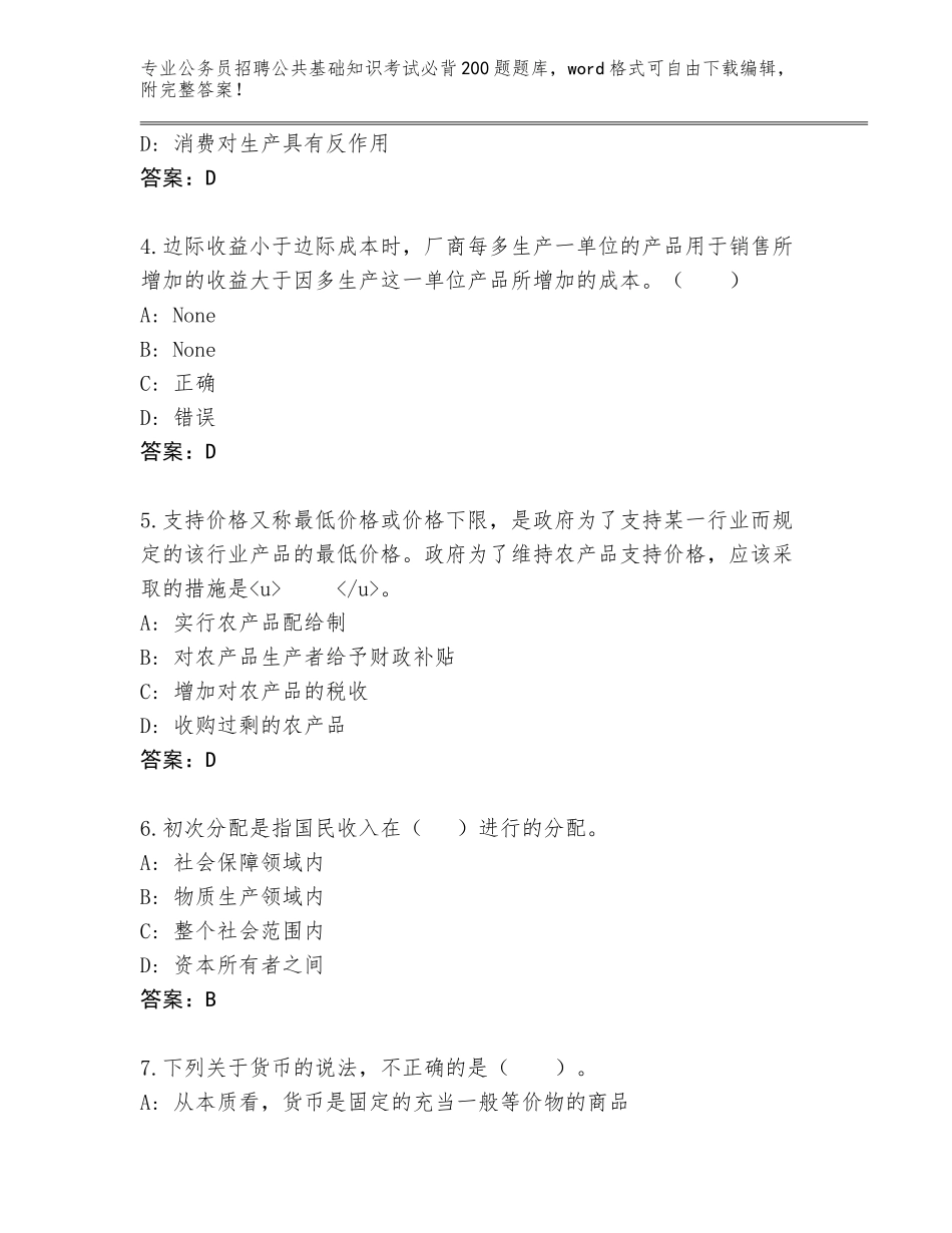 2024年湖北省汉川市公务员招聘公共基础知识考试必背200题大全（典优）_第2页