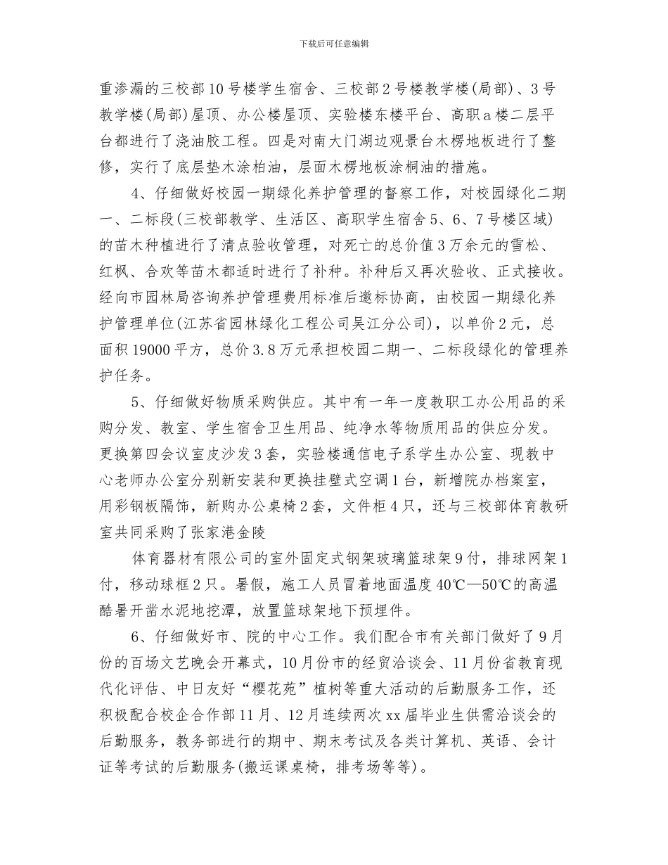 后勤年度工作总结与后勤年度工作总结4篇汇编_第3页