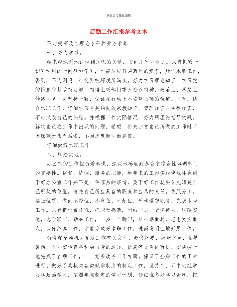 后勤工作总结范文与后勤工作汇报参考文本汇编_第3页