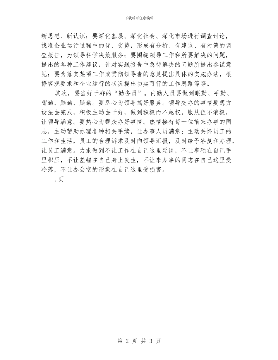 后勤年终工作总结：办公室后勤个人总结_第2页