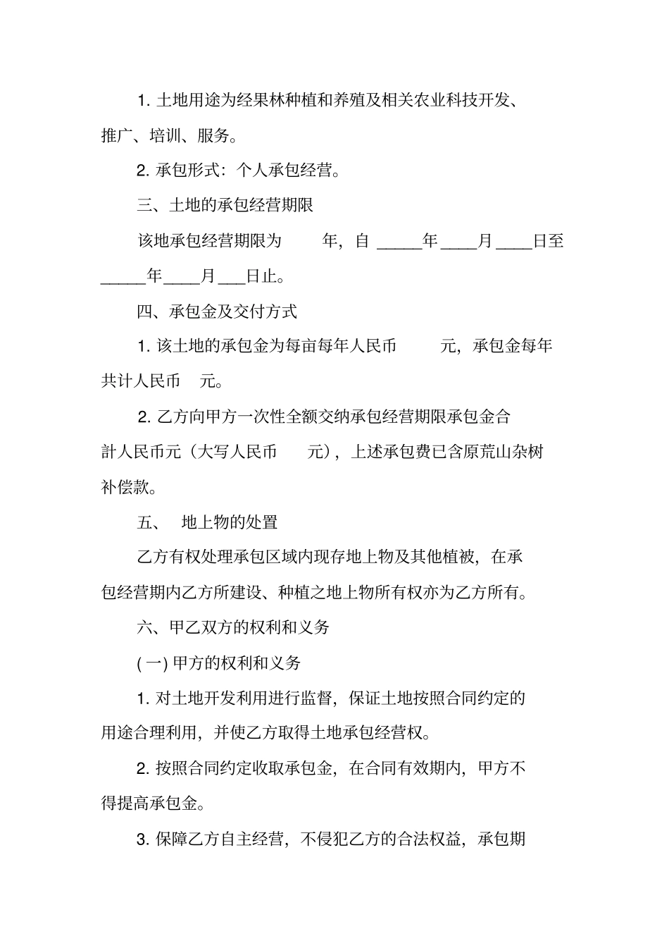 农村荒地承包合同范本_第2页