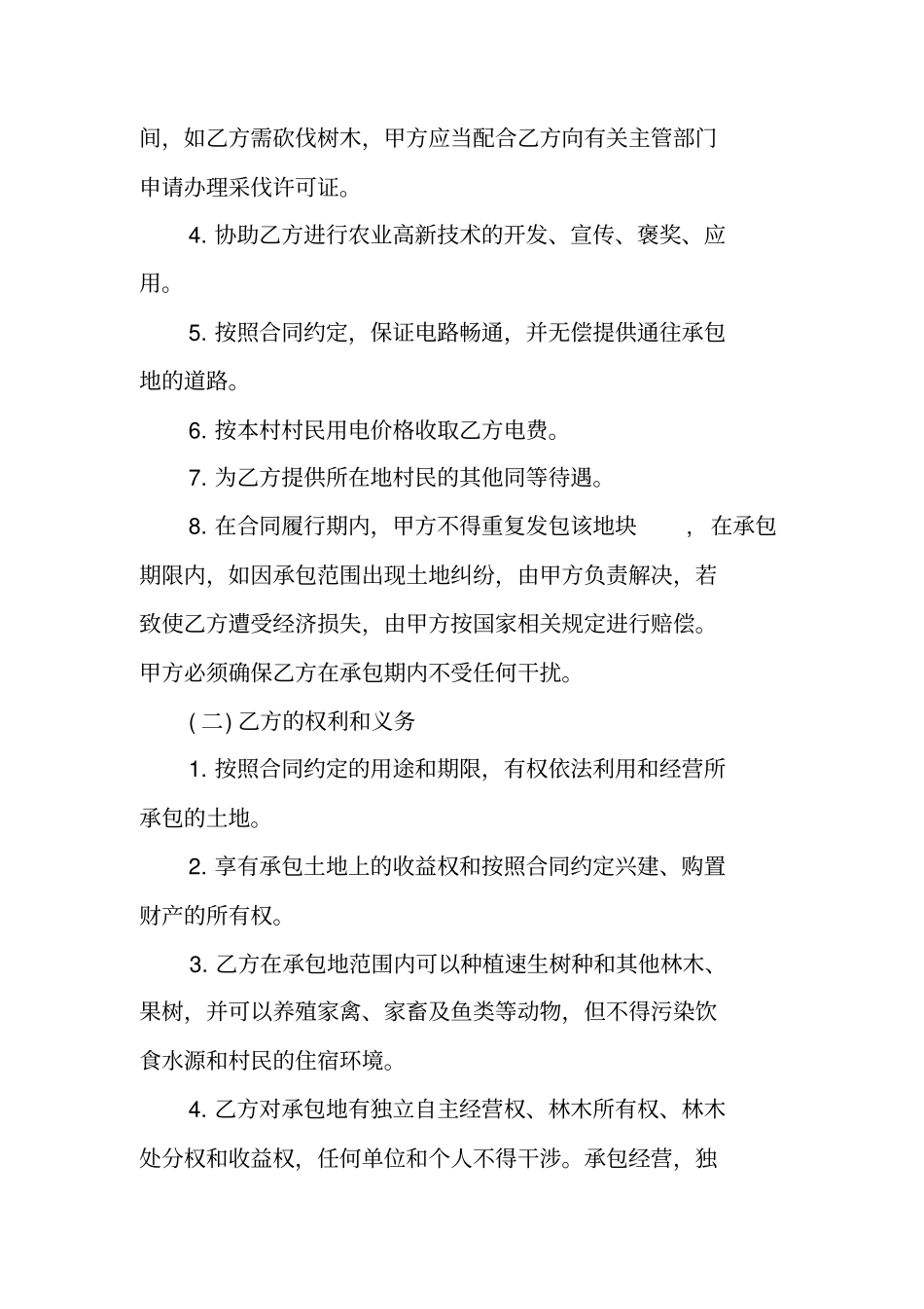 农村荒地承包合同范本_第3页
