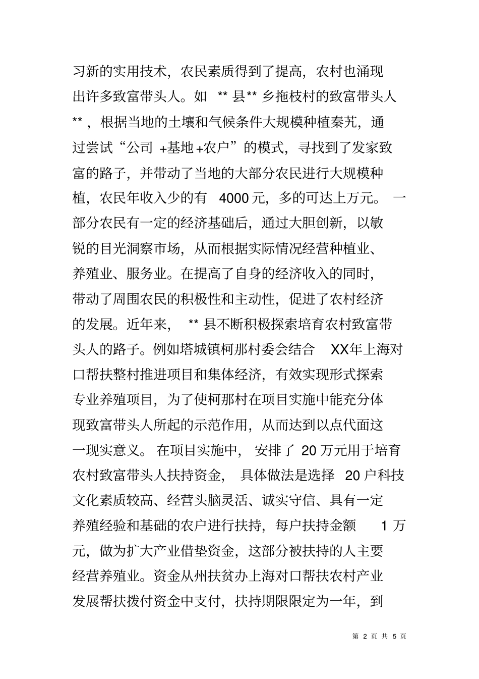 农村致富论文培育农村致富带头人调研报告_第2页