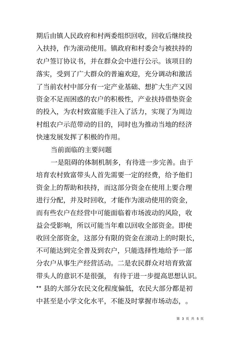 农村致富论文培育农村致富带头人调研报告_第3页