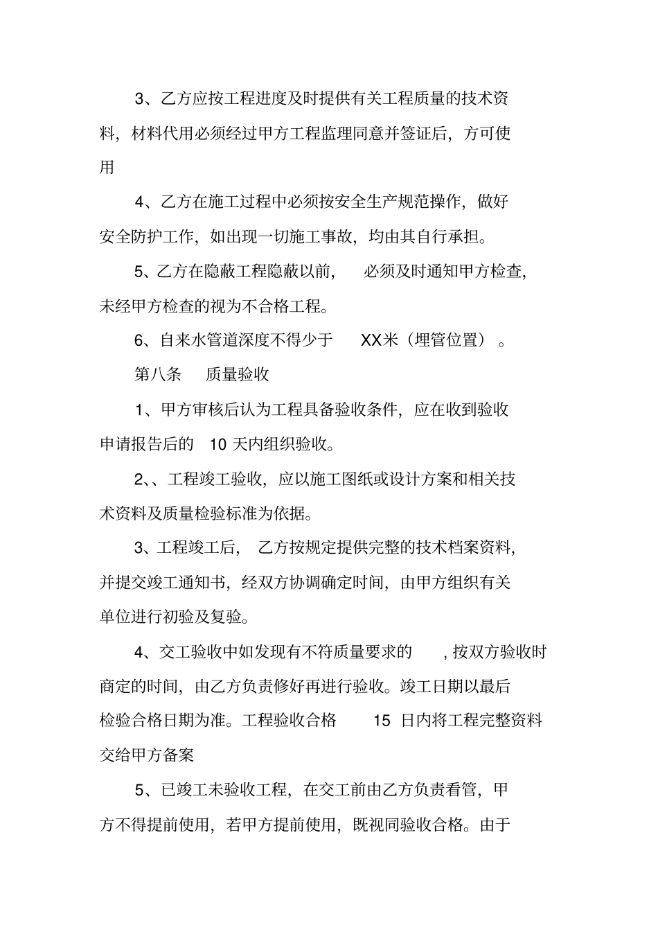 农村自来水承包合同_第3页