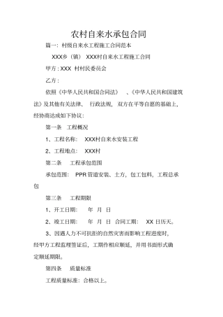 农村自来水承包合同