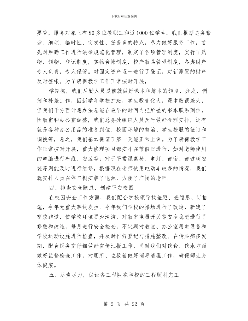 后勤年终总结范文与后勤服务中心党支部2024年党风廉政建设工作总结汇编_第2页