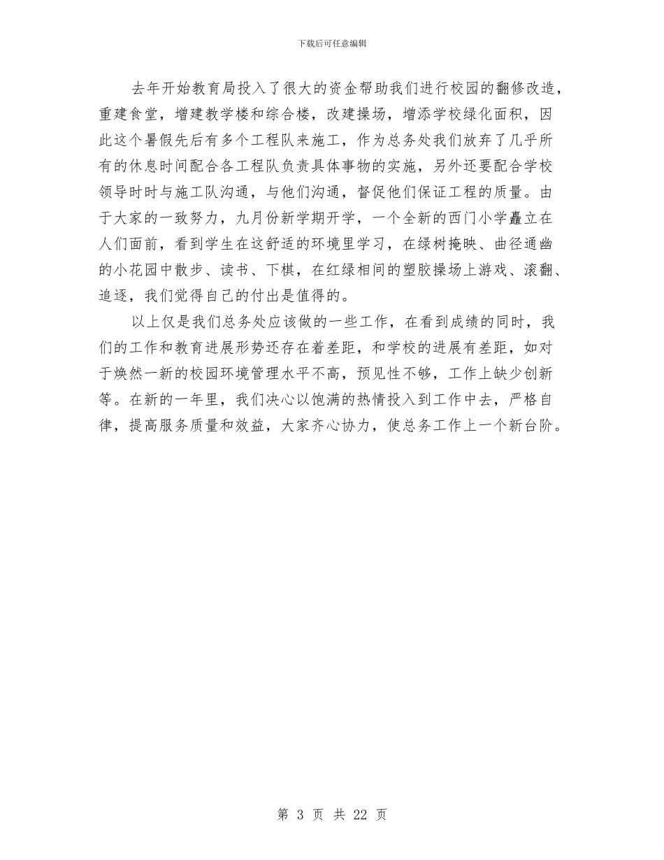 后勤年终总结范文与后勤服务中心党支部2024年党风廉政建设工作总结汇编_第3页