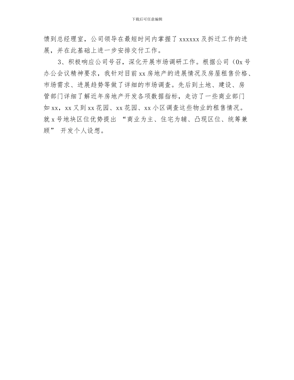 后勤文秘年终工作总结与后勤服务个人工作总结范文汇编_第3页