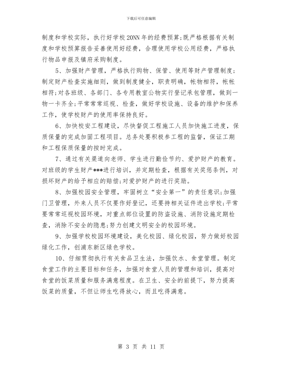 后勤工作计划两篇与后勤工作计划精选汇编_第3页