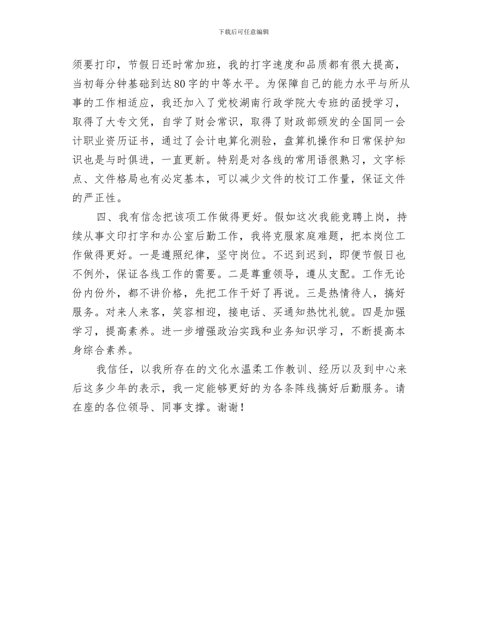 后勤方面安全管理制度与后勤综合岗竞聘报告稿汇编_第3页